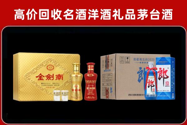 本溪平山回收剑南春酒